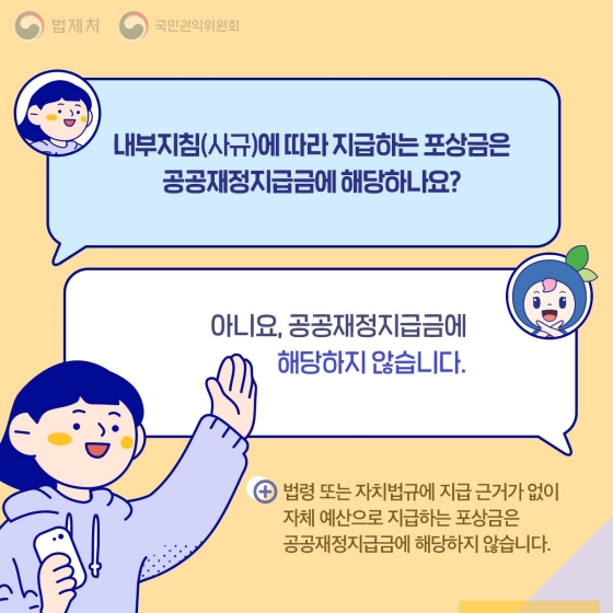 [Q&A] 공공재정환수법이 궁금해요!