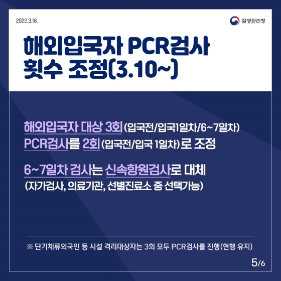 코로나19 예방접종 완료자는 국내 입국 시 격리가 면제됩니다!