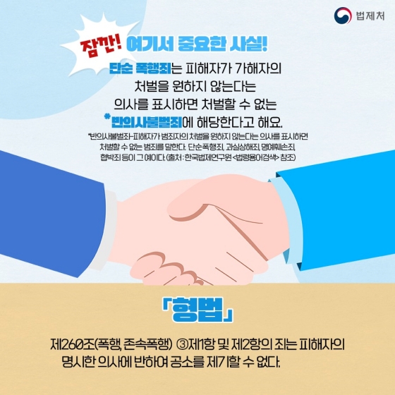 TV 속에서 나온 법령을 알려드립니다! ‘폭행과 상해’ 편