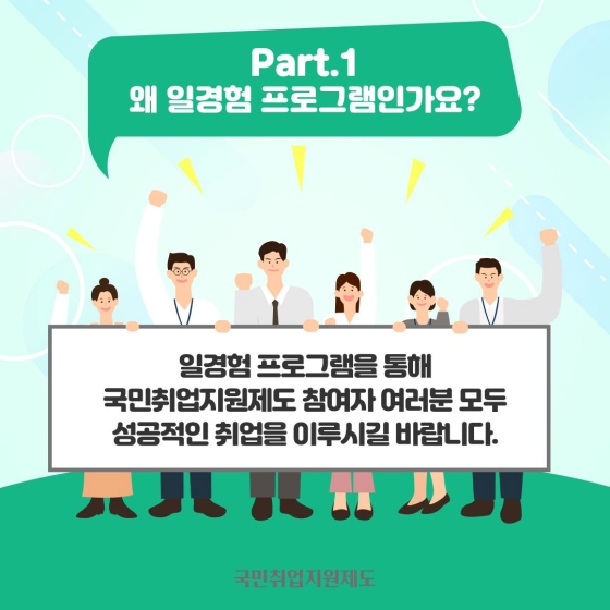 2022 일경험 프로그램 참여자 가이드북 - Part.1