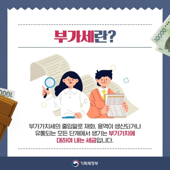 영수증 속 부가세, 나라마다 다를까?