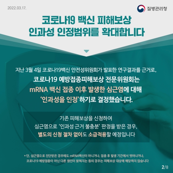 코로나19 예방접종 후 피해 보상 및 지원범위를 확대합니다!