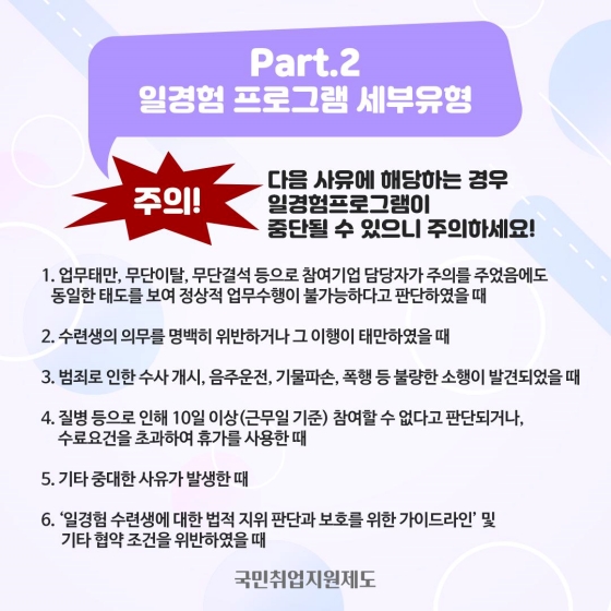 2022 일경험 프로그램 참여자 가이드북 - Part.2