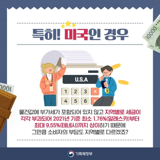 영수증 속 부가세, 나라마다 다를까?