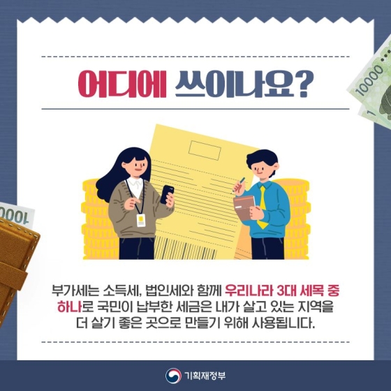 영수증 속 부가세, 나라마다 다를까?