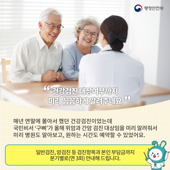 국민비서 ‘구삐’ 200% 활용법!