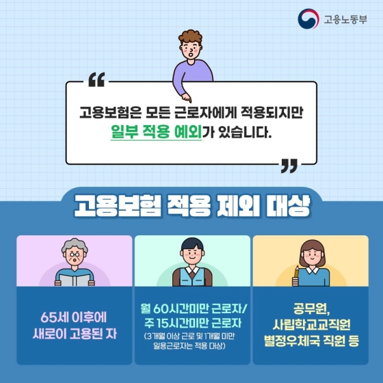 아르바이트를 하면 고용보험에 가입할 수 없을까?