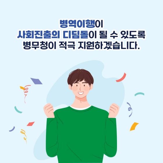 병역진로설계 지원센터를 소개합니다!