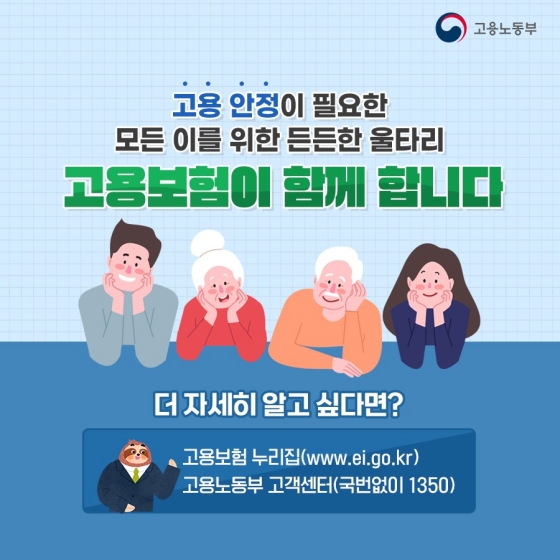 아르바이트를 하면 고용보험에 가입할 수 없을까?