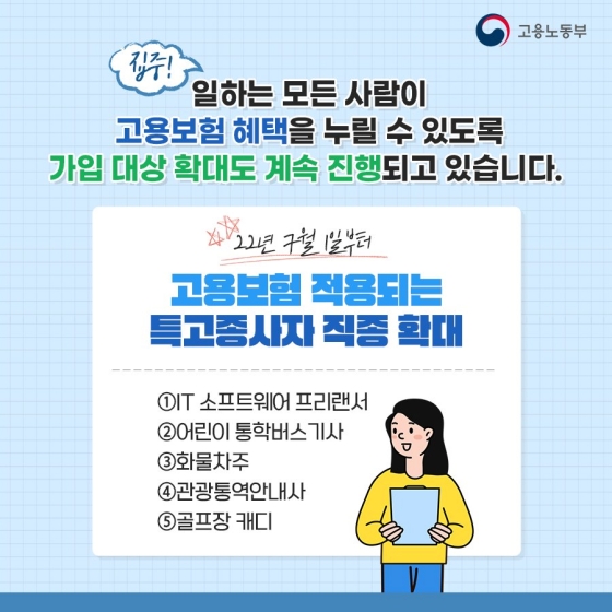 아르바이트를 하면 고용보험에 가입할 수 없을까?