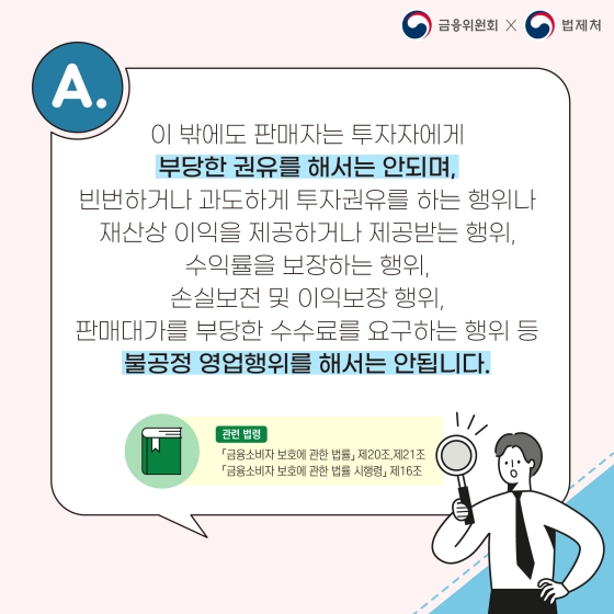 생활 속 금융 법령! ‘펀드 가입 시 유의사항’ 편