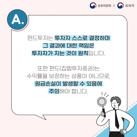생활 속 금융 법령! ‘펀드 가입 시 유의사항’ 편