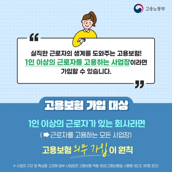 아르바이트를 하면 고용보험에 가입할 수 없을까?