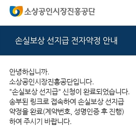 손실보상 선지급 약정 완료까지 마쳐야 한다. (사진=손실보상선지급.kr)