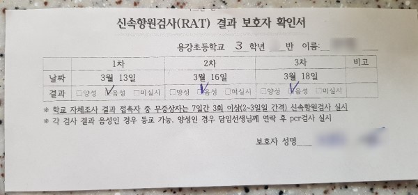 3일동안 했던 신속항원검사 음성 결과 보호자 확인서