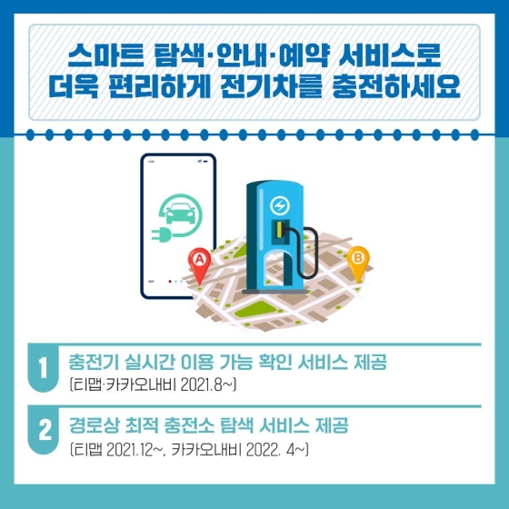 전기차 충전기 사용이 더욱 편리해집니다!
