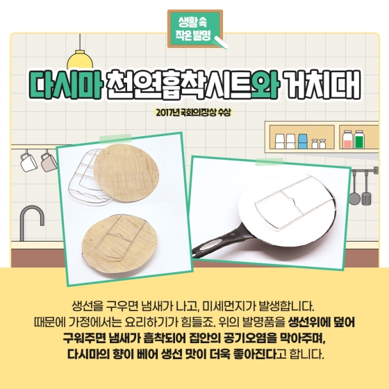 쉽고 빠른 요리 도와주는 발명품이 있다고? - 카드/한컷 | 뉴스 | 대한민국 정책브리핑