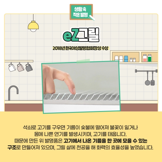 [생활 속 작은 발명] 요리를 더욱 쉽게! 요리 관련 아이디어 발명품