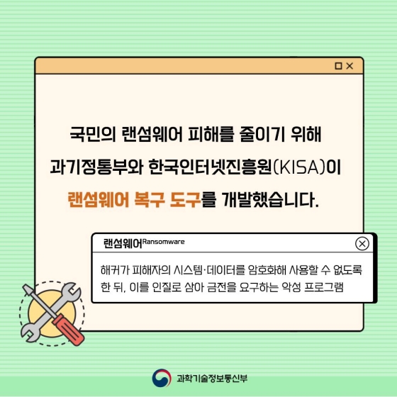 랜섬웨어에 감염된 컴퓨터, 직접 복구하세요!