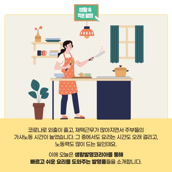 [생활 속 작은 발명] 요리를 더욱 쉽게! 요리 관련 아이디어 발명품