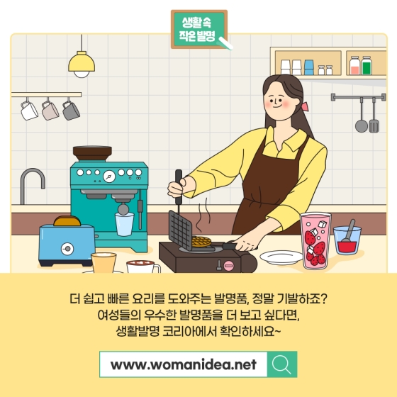 [생활 속 작은 발명] 요리를 더욱 쉽게! 요리 관련 아이디어 발명품