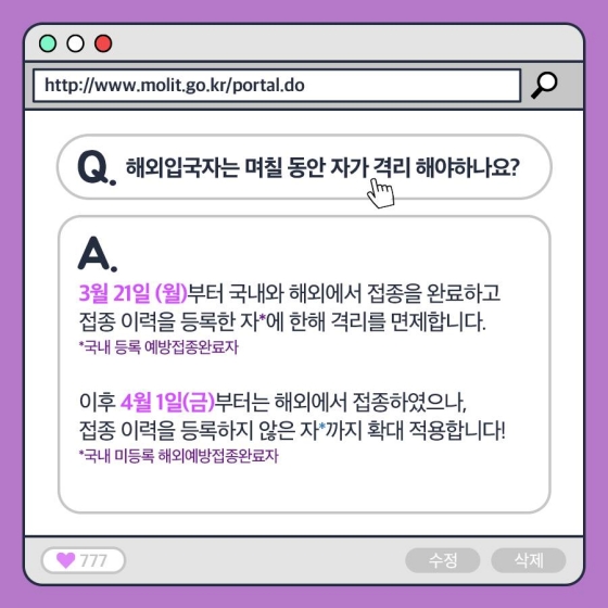 해외 입국자는 며칠 동안 자가 격리 해야할까요?