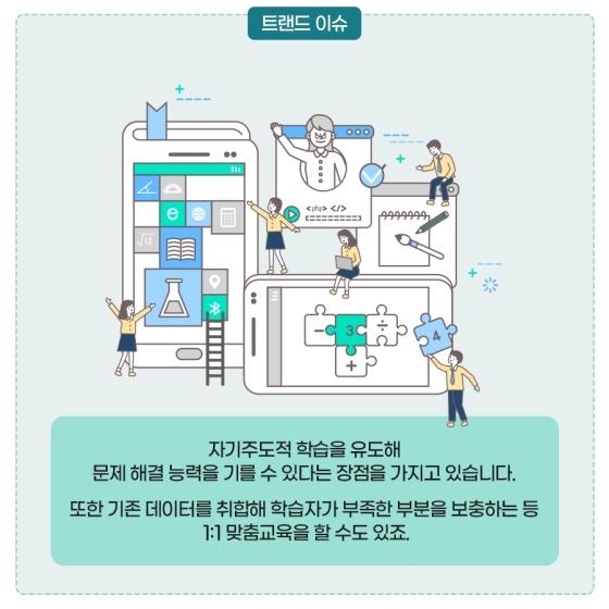 기술과 손잡은 교육 ‘에듀테크’를 아시나요?