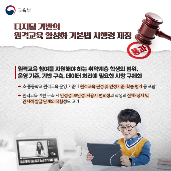교육부 소관 3개 시행령 제·개정령안 국무회의 통과(’22.3.22.)