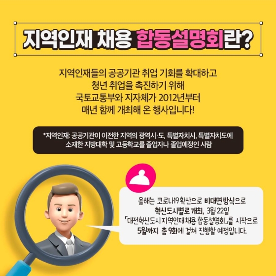 공공기관 취업 정보가 한자리에? 올해는 나도 공공기관에 취업한다!