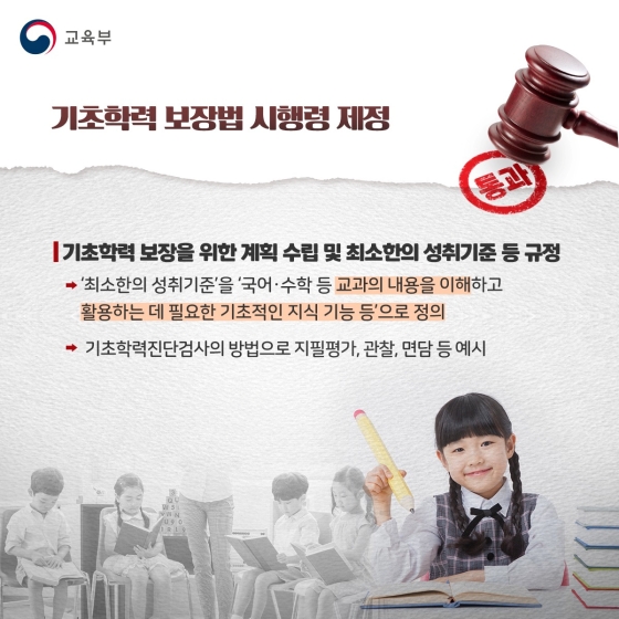 교육부 소관 3개 시행령 제·개정령안 국무회의 통과(’22.3.22.)