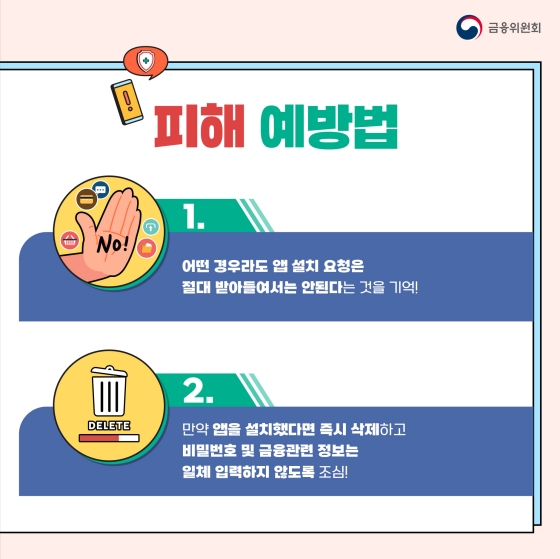 신종 보이스피싱 피해 사례와 예방법 알아보기