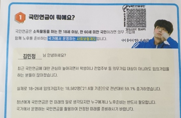 국민연금공단으로부터 온 우편