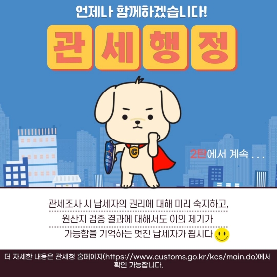 관세조사 시 꼭 보호되어야 하는 납세자의 권리 - 1편