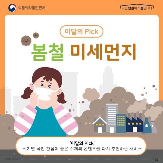 미세먼지, 어떻게 대처하고 예방해야 할까요?