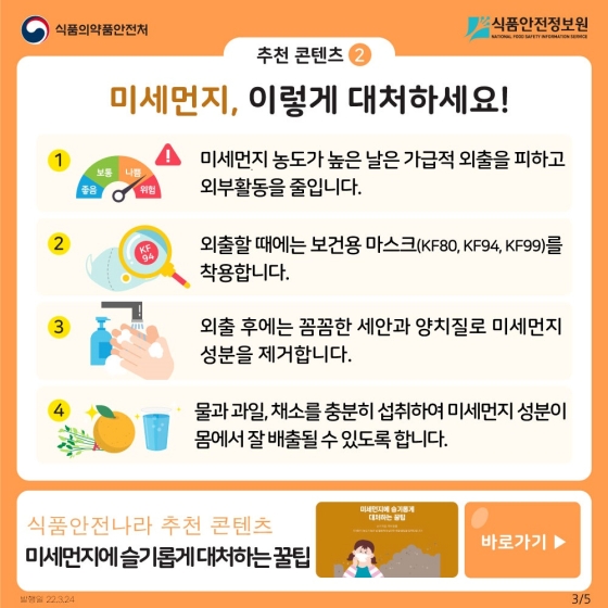 미세먼지, 어떻게 대처하고 예방해야 할까요?