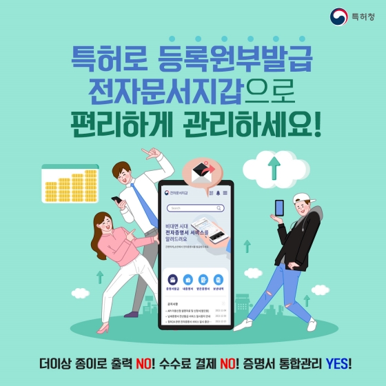 ‘전자문서지갑’으로 증명서를 편리하게 관리해보세요!