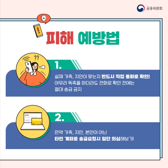 신종 보이스피싱 피해 사례와 예방법 알아보기