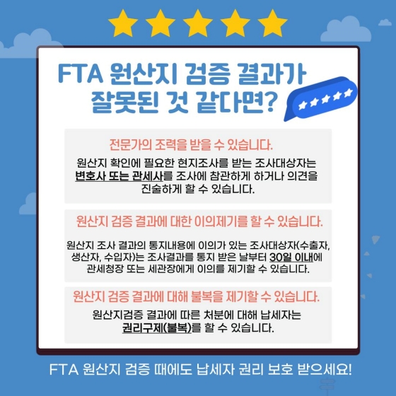관세조사 시 꼭 보호되어야 하는 납세자의 권리 - 1편