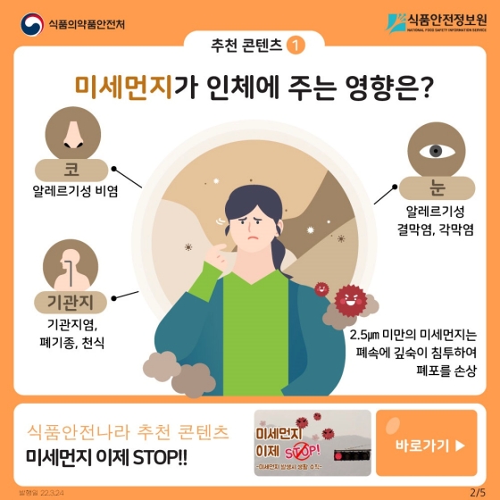 미세먼지, 어떻게 대처하고 예방해야 할까요?