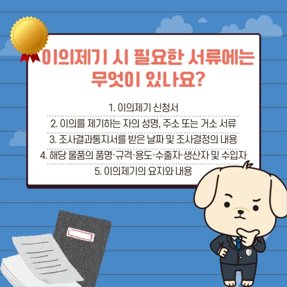 관세조사 시 꼭 보호되어야 하는 납세자의 권리 - 1편