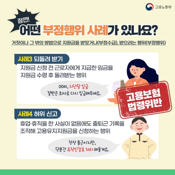 고용지원금 부정수급 시 이러한 처분을 받습니다