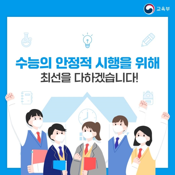 2023학년도 대학수학능력시험 기본계획 바로 알기!