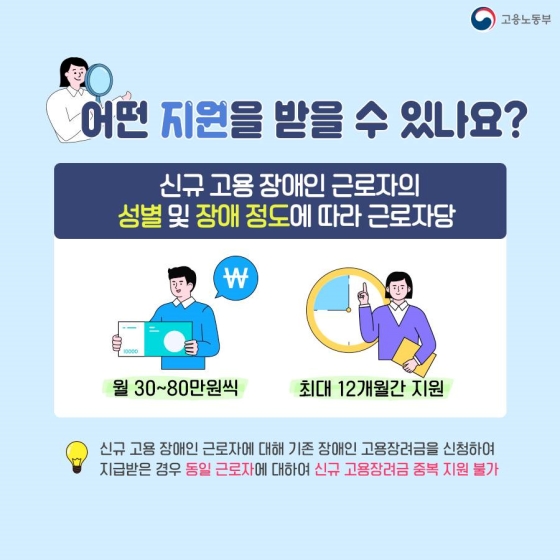 장애인 근로자의 도전을 함께해 주실 사업주 계신가요?