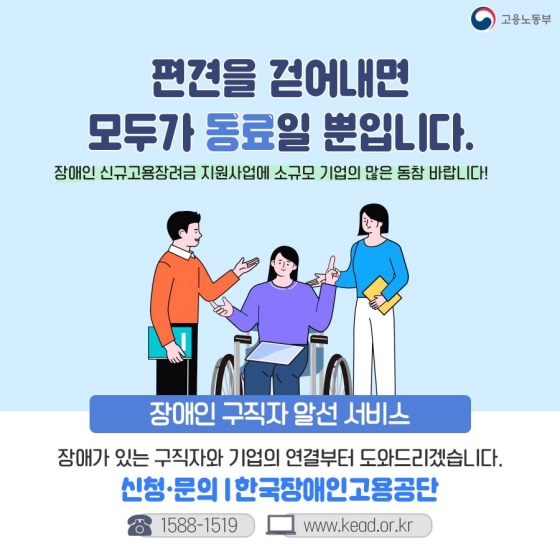 장애인 근로자의 도전을 함께해 주실 사업주 계신가요?