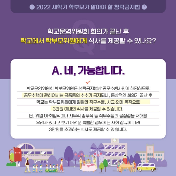 [Q&A] 자녀의 생일날 반 친구들에게 간식을 보내도 되나요?