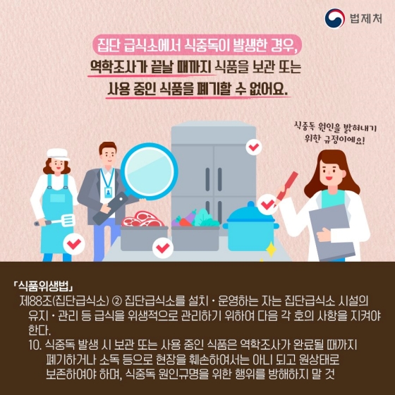 식중독에 관한 법령도 있을까?