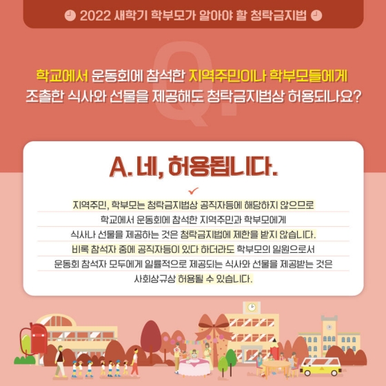 [Q&A] 자녀의 생일날 반 친구들에게 간식을 보내도 되나요?