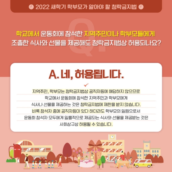 [Q&A] 자녀의 생일날 반 친구들에게 간식을 보내도 되나요?