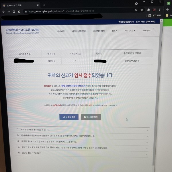 경찰청 사이버수사대 신고 접수 화면
