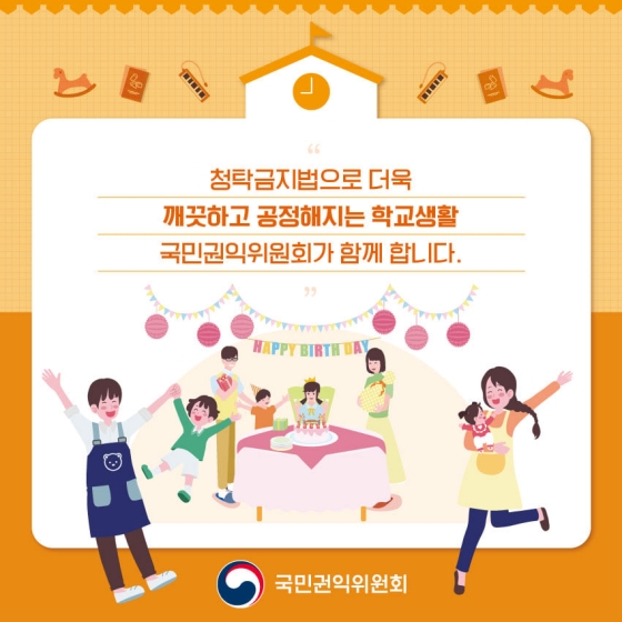 [Q&A] 자녀의 생일날 반 친구들에게 간식을 보내도 되나요?